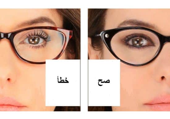 الخطوات الصحيحة لتطبيق الماكياج الخاص بالنظارات
