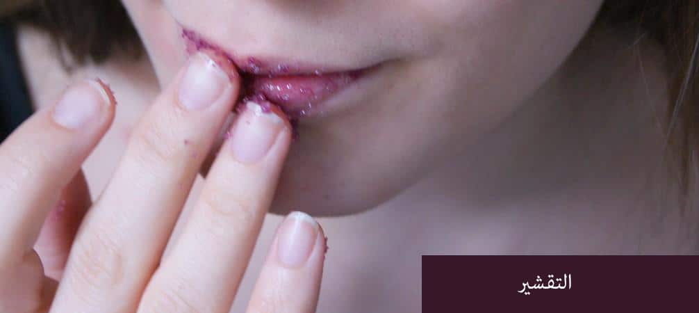 طريقة عمل مقشر بمستحضرات طبيعية