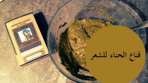 قناع الحناء للشعر