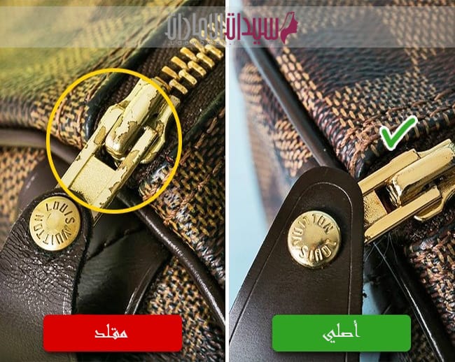 الفرق بين الحقائب الأصلية والمقلدة