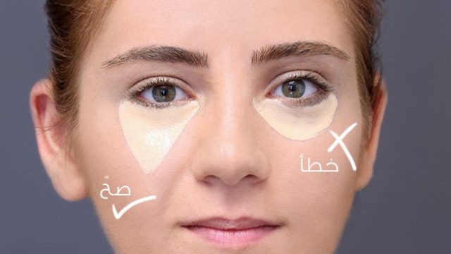 نصائح لتطبيق الكونسيلر كالمحترفات