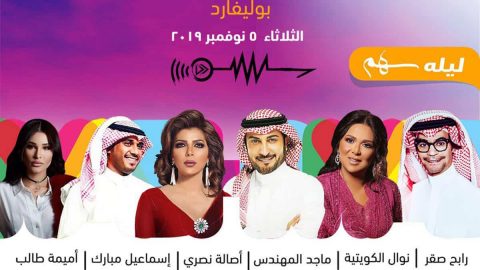 غياب مفاجئ لهذه النجمة عن ليلة سهم!